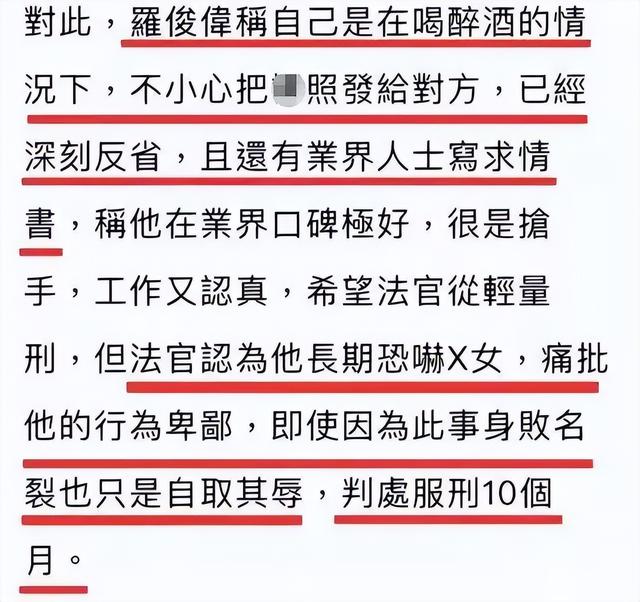 利"导演"之便,行苟且之事!罗俊伟的穷途末路