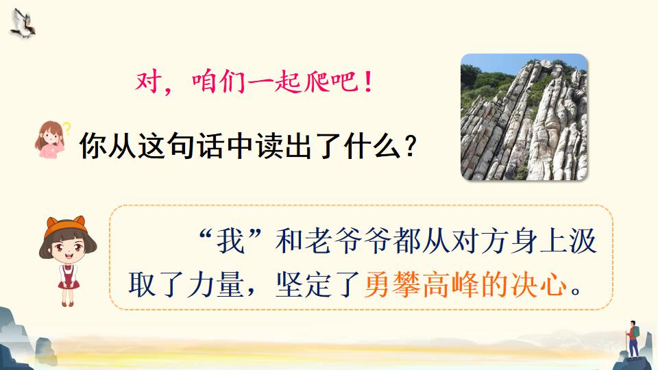 部編語文四年級上冊課文17《爬天都峰》精品課件教案