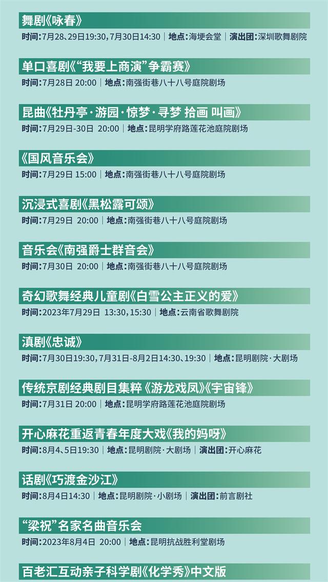 《圆圆曲》上演十周年 翠湖文化旅游节带您感受艺术与生活