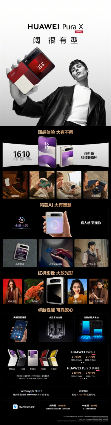7499元起 一图看懂华为Pura X：业界首款阔折叠
