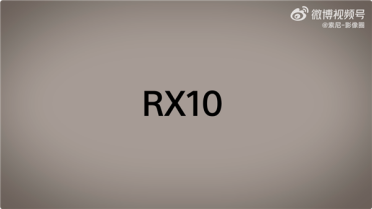 九年更新！索尼经典长焦黑卡RX10官宣7月9日发布