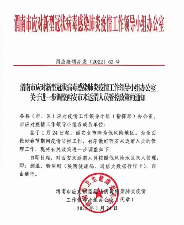 从西安返乡有啥要求?陕西多地调整疫情防控政策