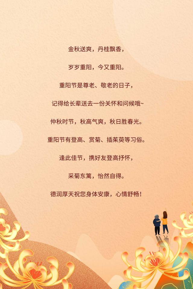 九九重阳节祝福的语句图片