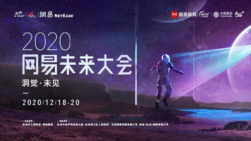 网易公司海报图片