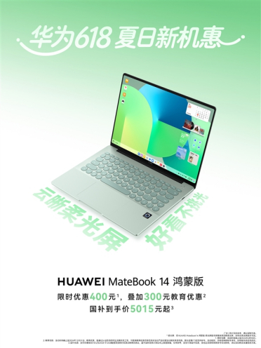 麒麟X90加持！华为MateBook 14鸿蒙版优惠400元：国补到手价5015元起