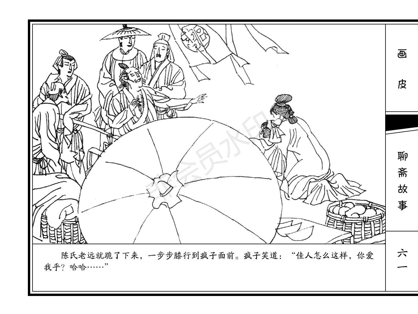 连环画《画皮》|周永生等绘|新疆青少年出版社出版