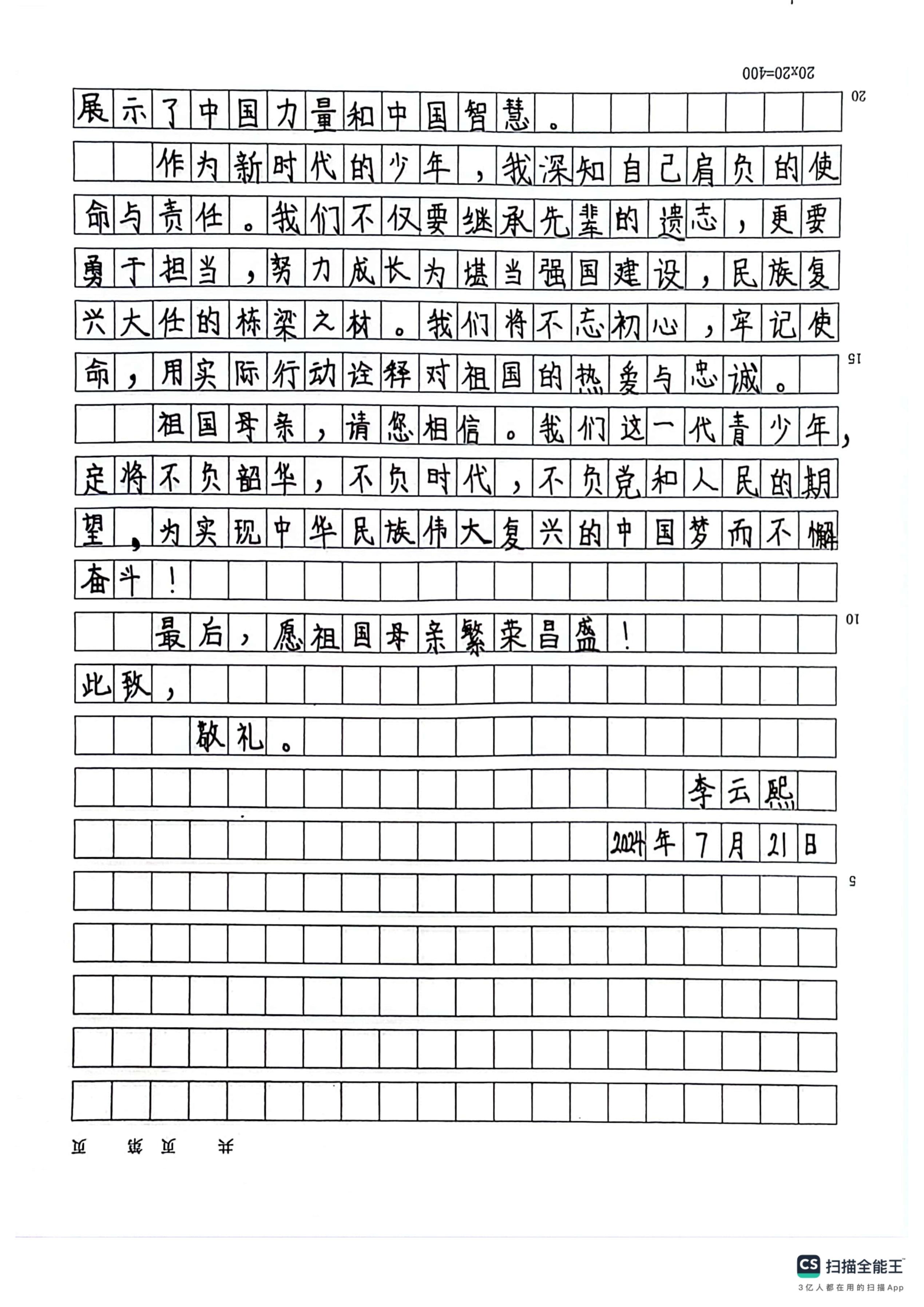 时光胶囊|中国音乐学院附属北京实验学校李云熙:写给祖国的一封信