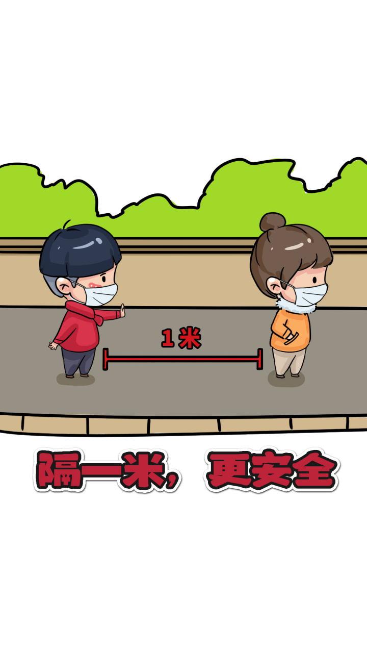 【防疫小漫画⑥ | 隔一米 更安全】#防疫小漫画##防疫知识要牢记