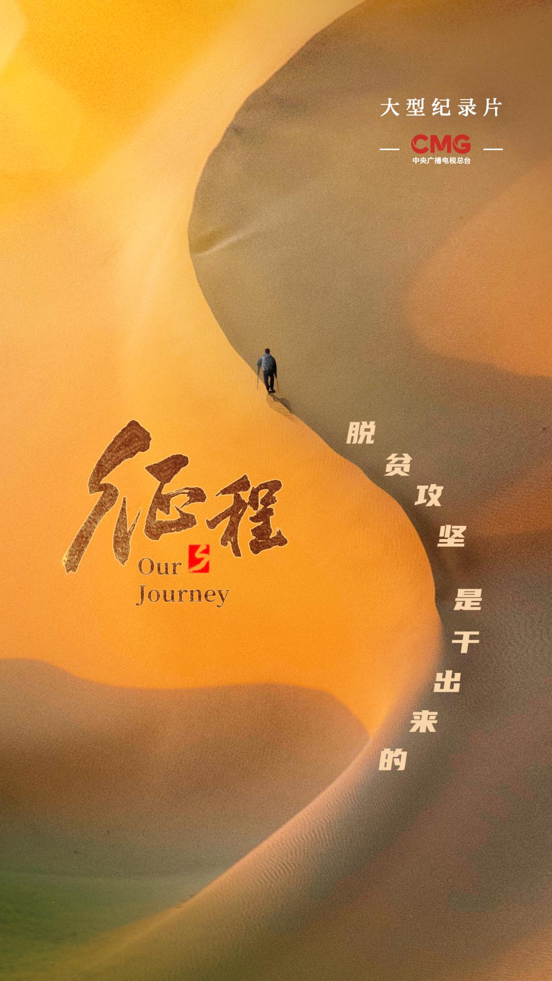 大型纪录片《征程》|《望山河容颜》