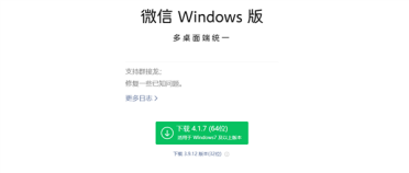 2026年首次更新！微信Win/Mac双端4.1.7正式版发布：群接龙来了
