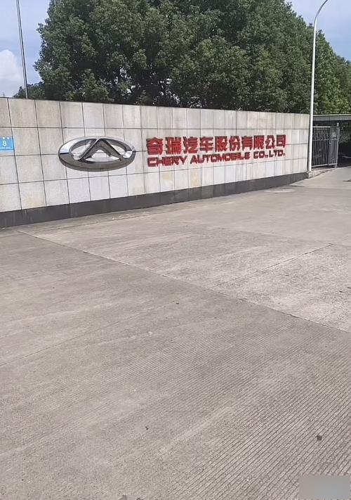 在芜湖奇瑞工作怎么样?