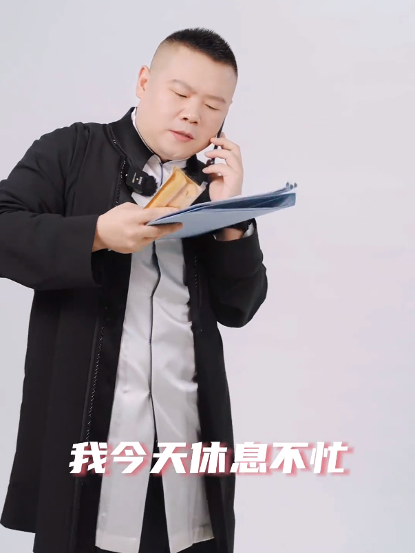 德云社岳云鹏发文,晒照引网友热议,岳哥真是越来越接地气