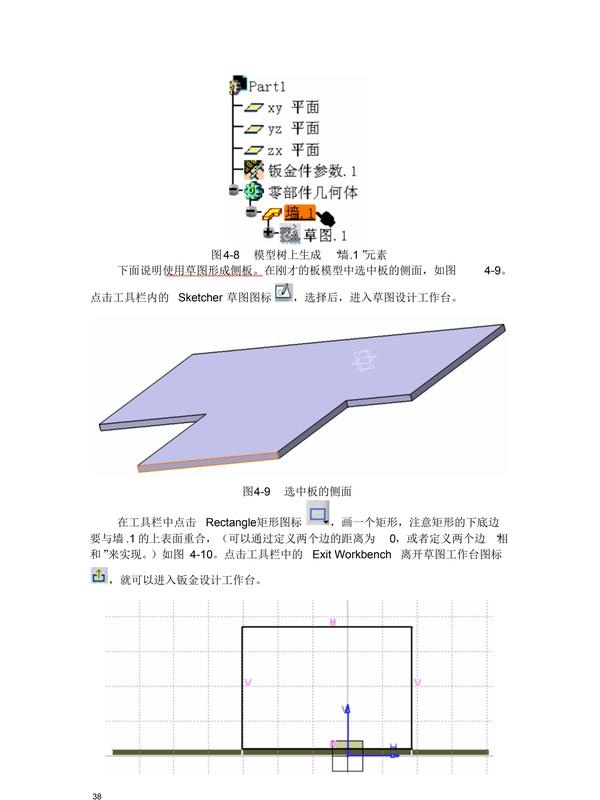 catia钣金展开图技巧图片