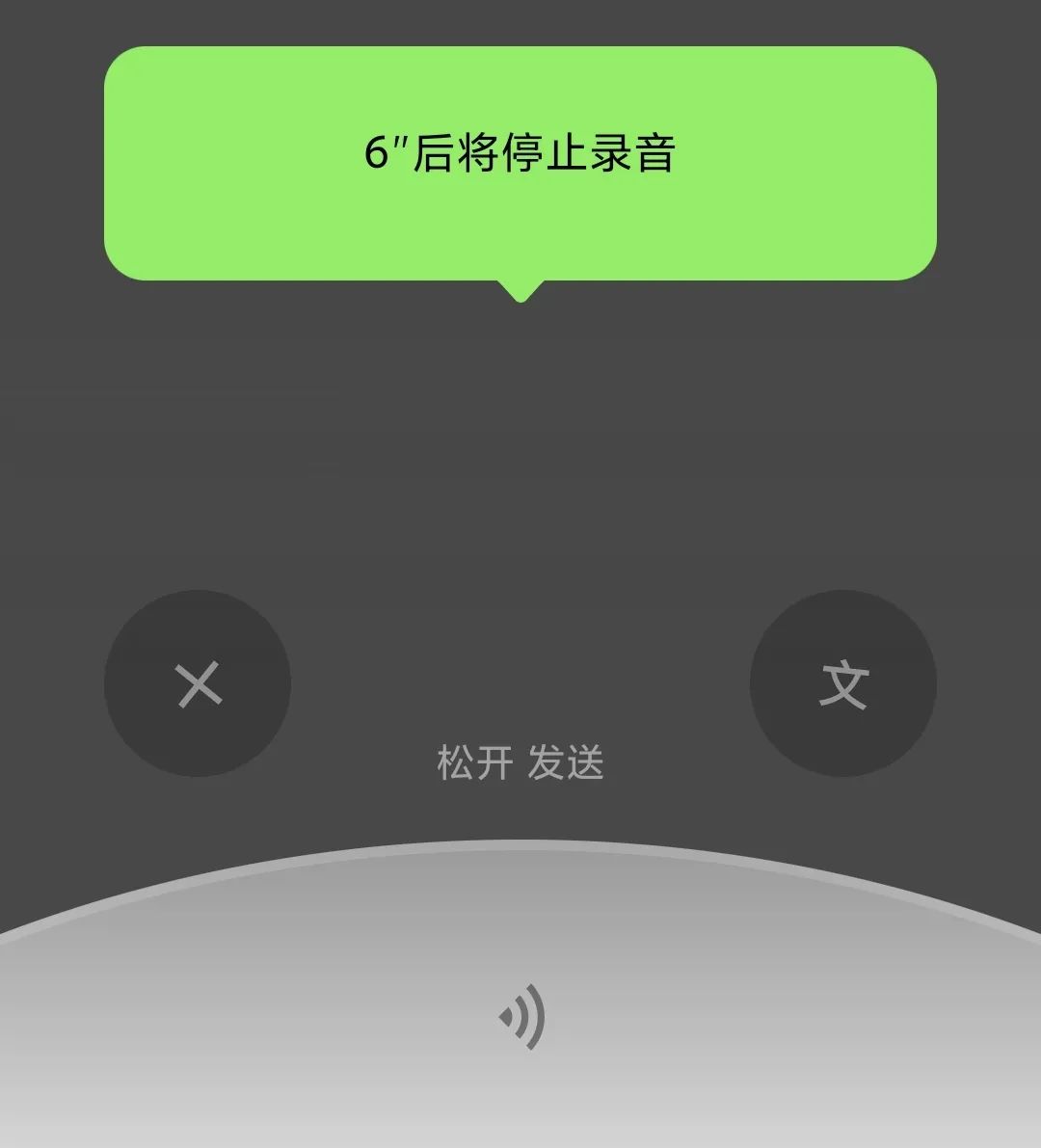 微信按住说话界面变了图片