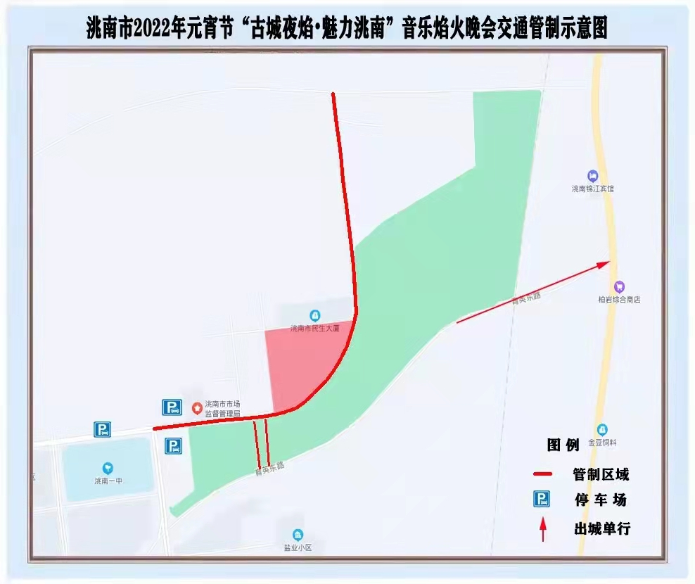 洮南市公安局交巡警大隊關於2022年元宵節音樂焰火晚會實施交通管制的