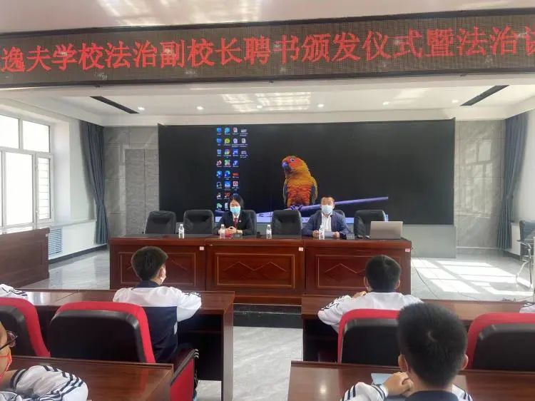 【能力作风建设年 第149次开放日】尚志市逸夫学校法治副校长聘书颁发