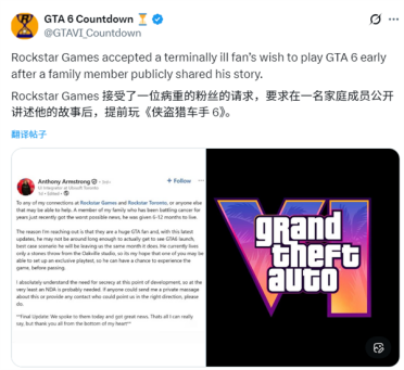 R星让全网泪目！为不让患癌粉丝留遗憾：提前供玩《GTA6》