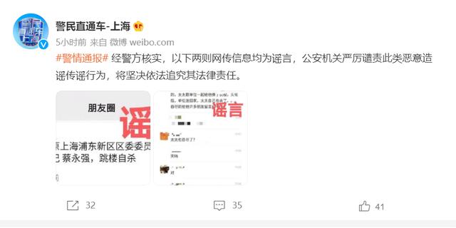 上海警方:北蔡镇党委书记,虹口区卫健委钱文雄夫人自杀传闻系谣言