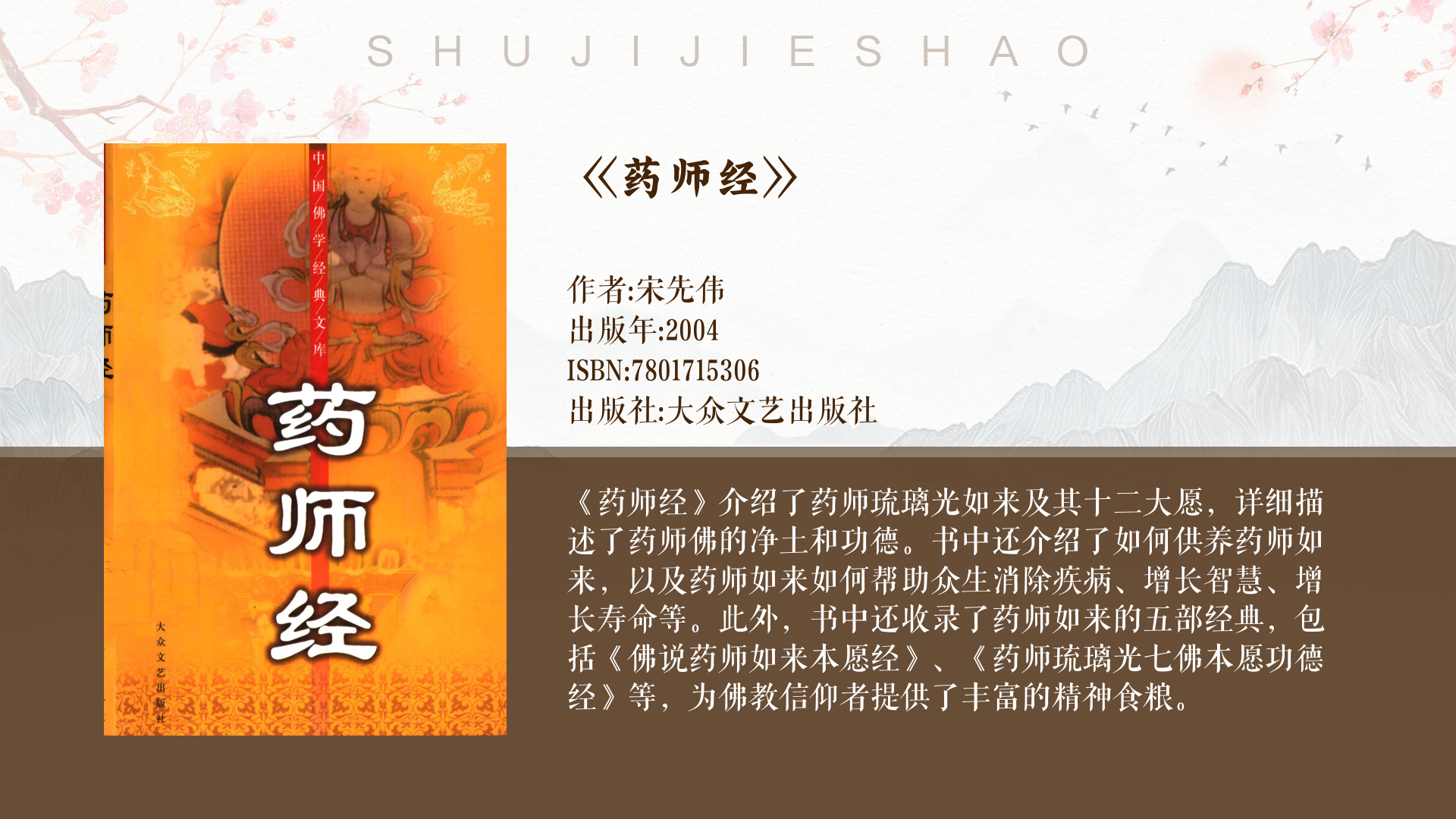 药师经超度-药师经读诵版