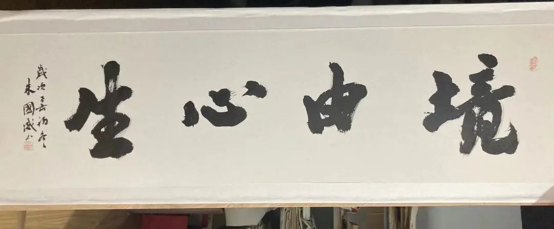 朱国威:字正人正 用心书写人生