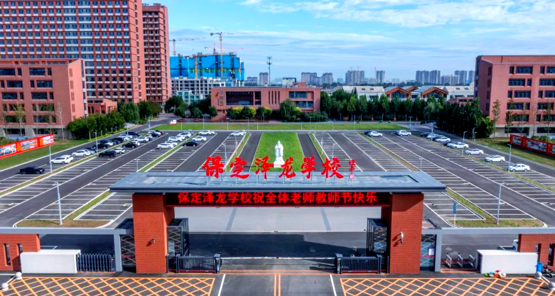 保定泽龙学校2025教师招聘全面启动
