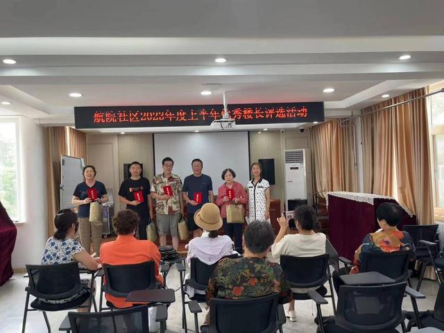 芝罘航院社区优秀楼长评选:共建居民满意的幸福家园