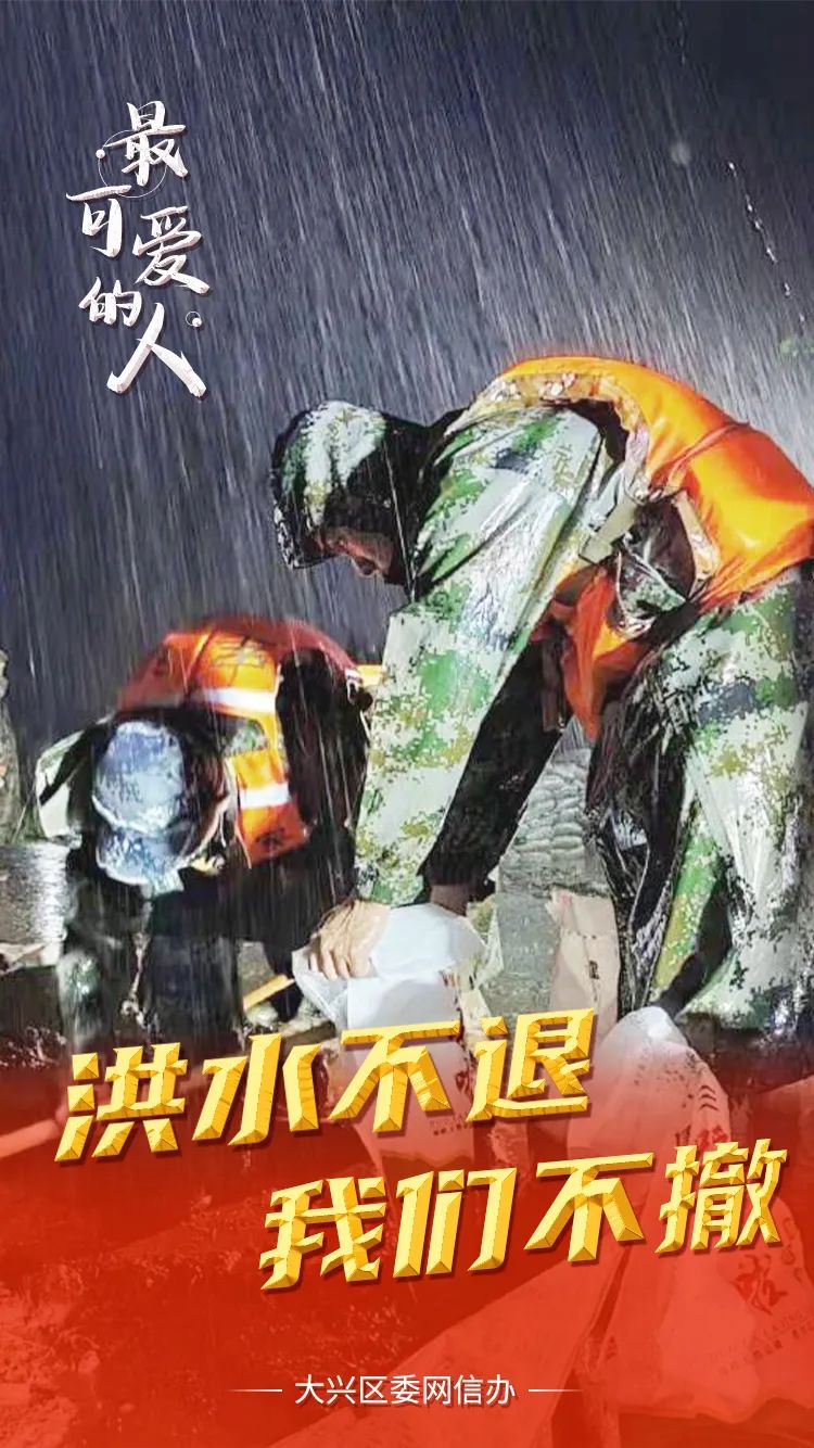 向最可爱的人致敬!
