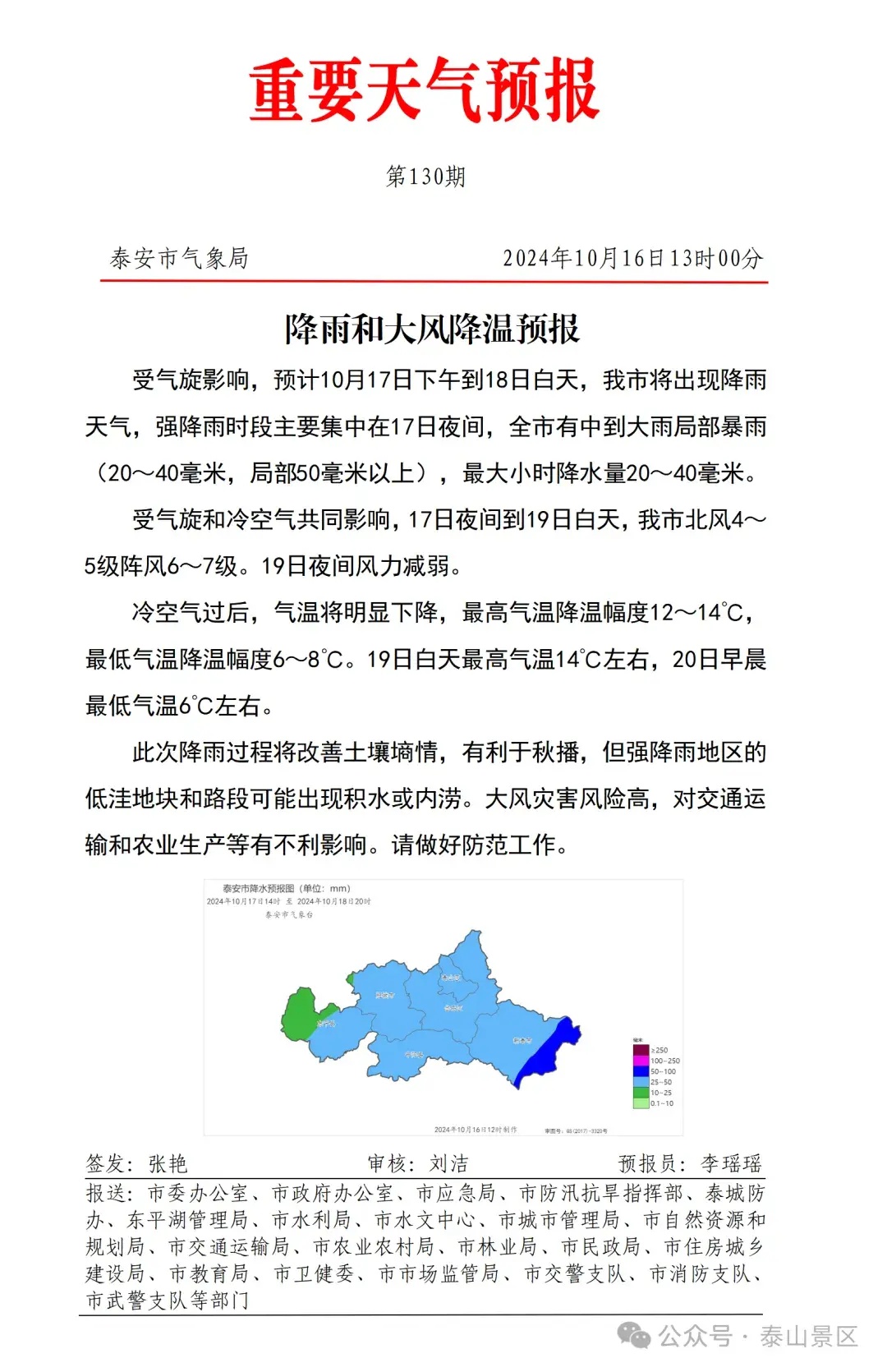 泰山天气预报15天查询今日情况 泰山天气预报15天查询今日情况