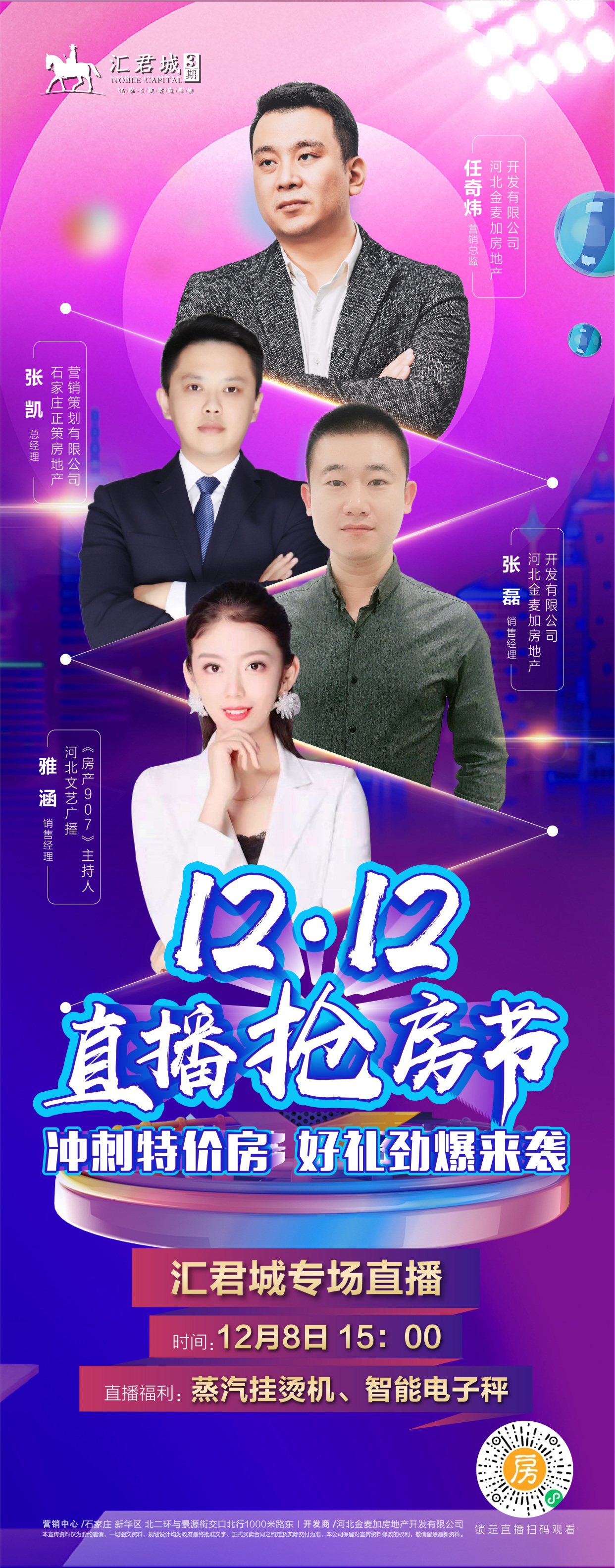 12·12直播抢房节|探秘汇君城理想洋房生活 冲刺特价房 好礼劲爆来袭