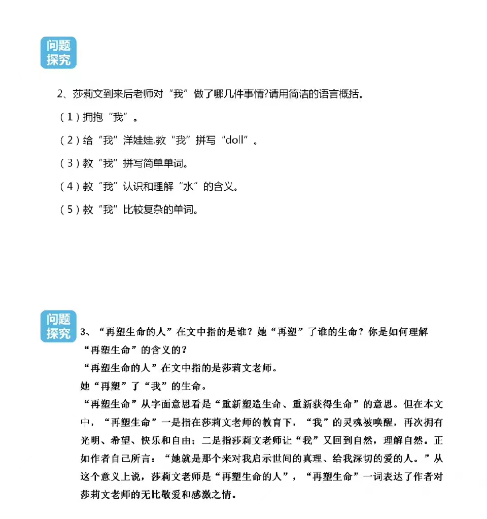 七年级语文上册10再塑生命的人思维导图