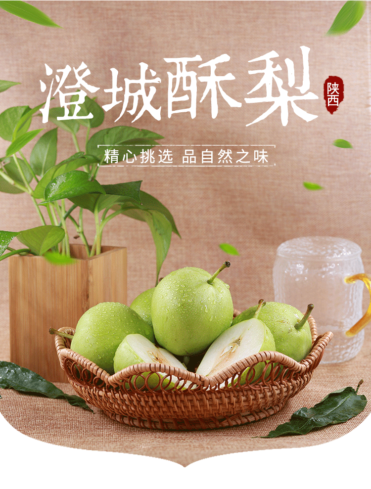 陕西澄城的特产——脆甜酥梨