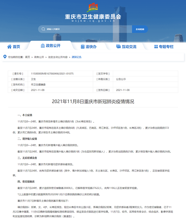  今天重庆新增病例(重庆最新消息今天新增病例)