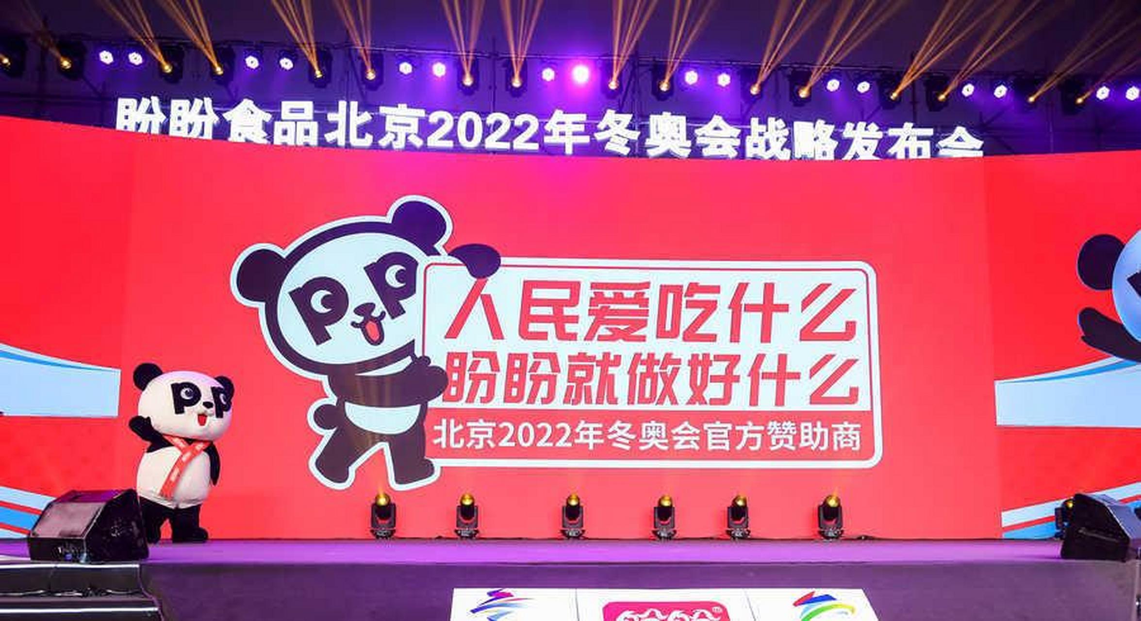 吃盼盼看冬奥,央视财经现场直播盼盼食品赞助北京冬奥发布会,活动在