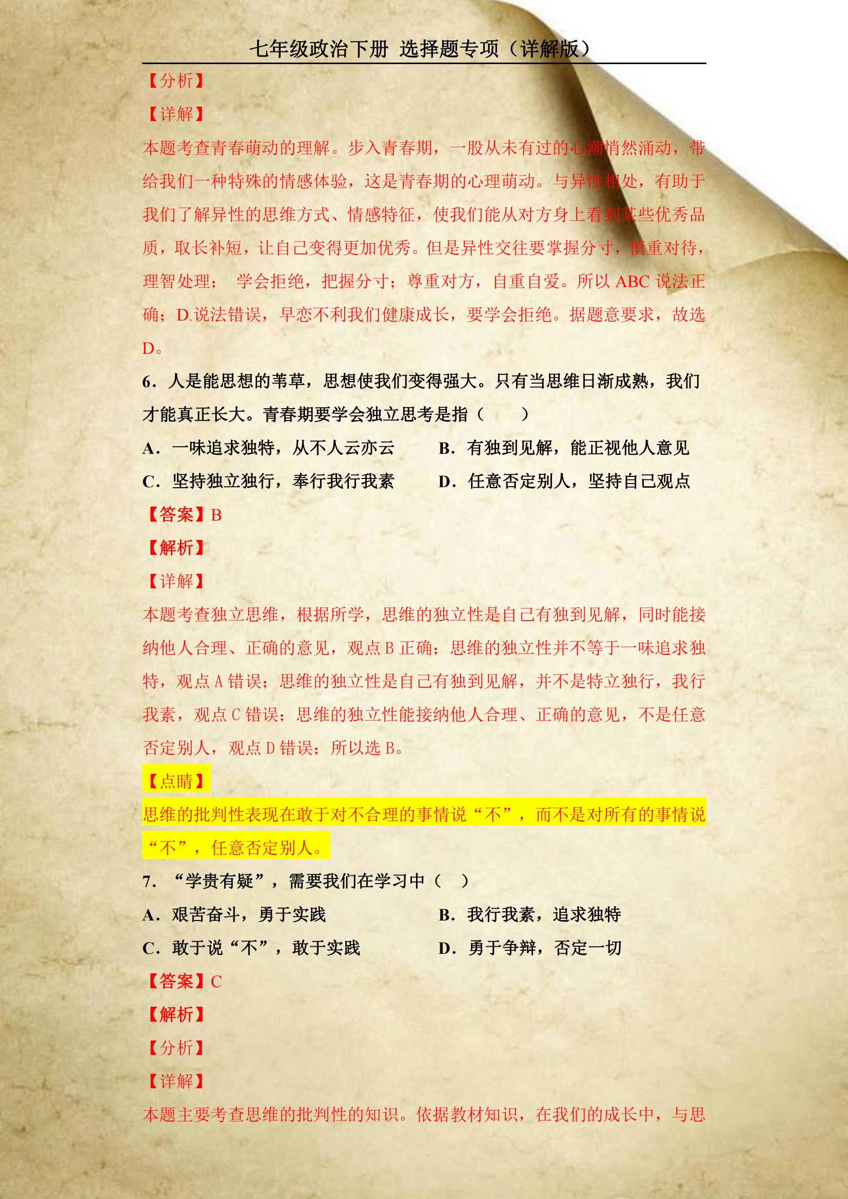 七年级下册政治期末考试题2021(七年级下册政治期末考试题20202021)