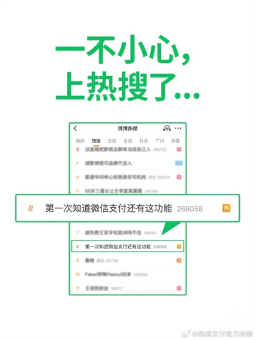 “第一次知道微信支付还有这功能”上热搜 网友直呼太实用