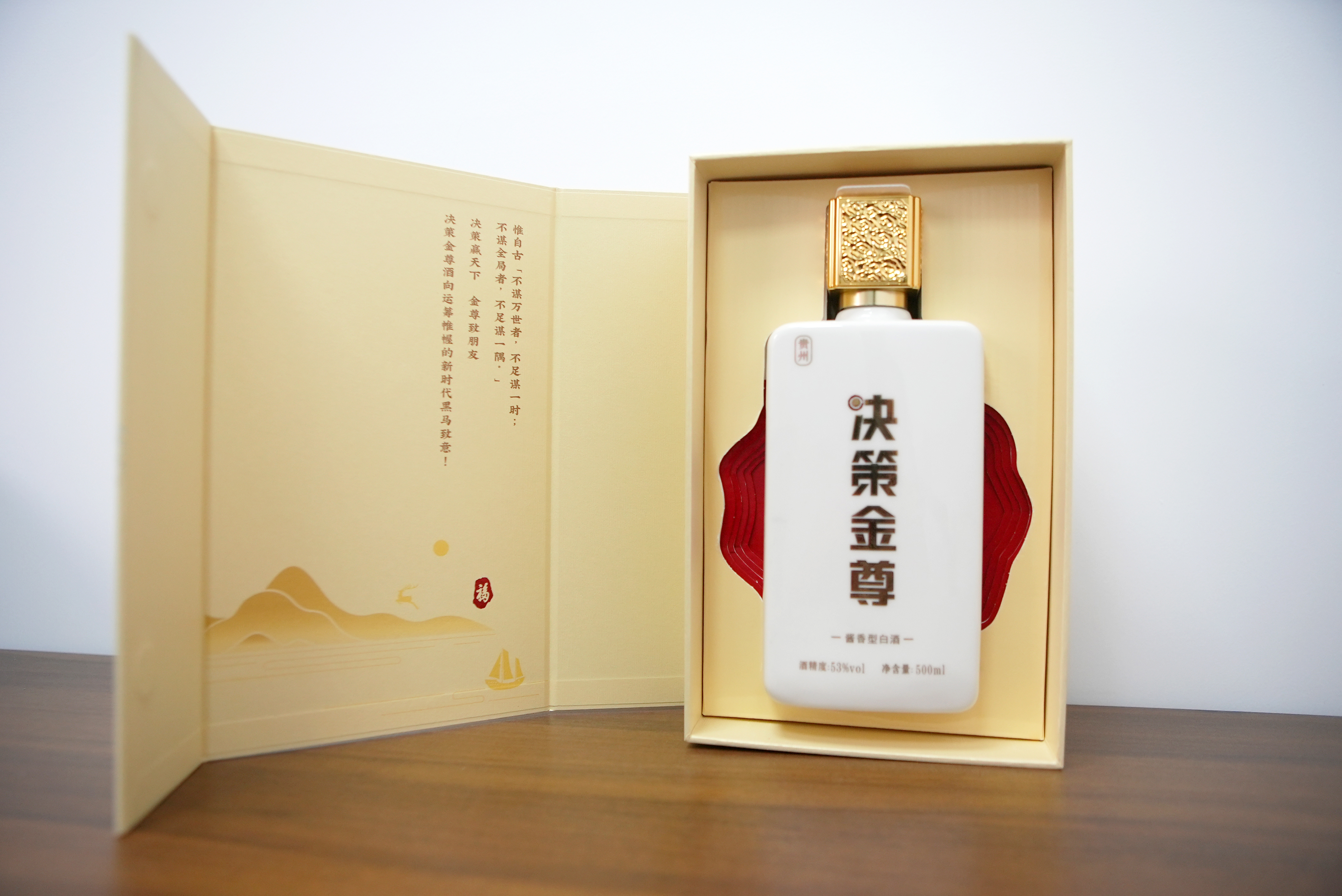 决策金尊酒——智慧决策 酒要金尊