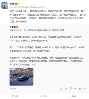 李想预祝小米YU7大卖：小米YU7运动取向 理想i8是家庭取向