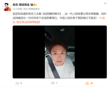 俞浩：追觅包场请所有员工去看《给阿嬷的情书》中国人刻在骨子里的情义不能丢