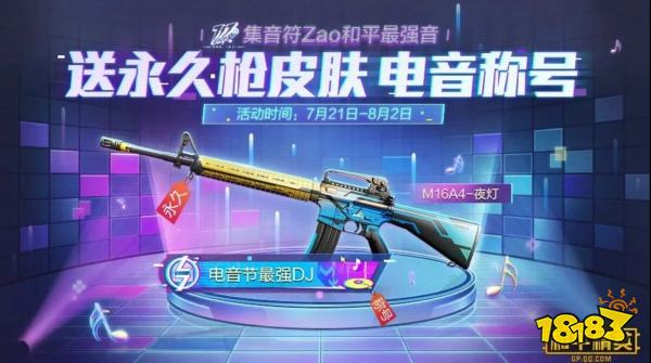 和平精英m16a4夜灯皮肤怎么获得 m16a4夜灯获得方法介绍