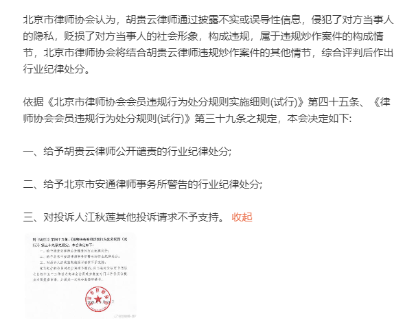 北京市律协:认定刘暖曦代理律师在江歌案中违规炒作,给予公开谴责