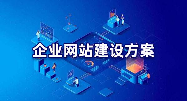烟台网站建设知识_烟台网站建设方案策划