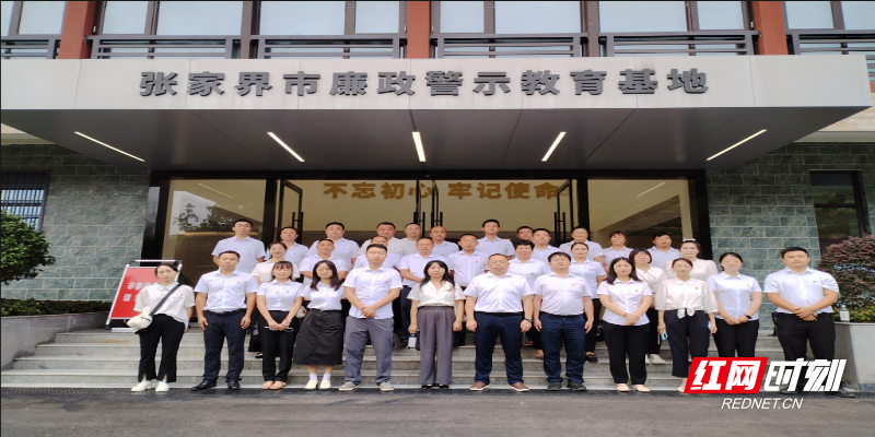 桑植县瑞塔铺镇开展廉政警示教育活动