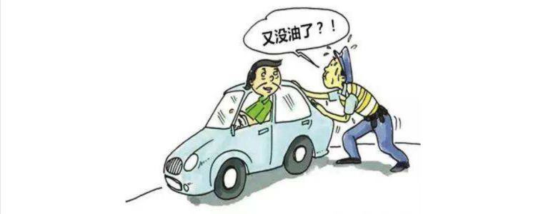 车没油了怎么处理最快的方法