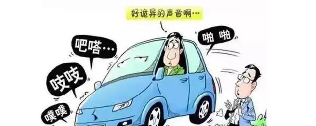 开车的时候有啪嗒啪嗒的声音