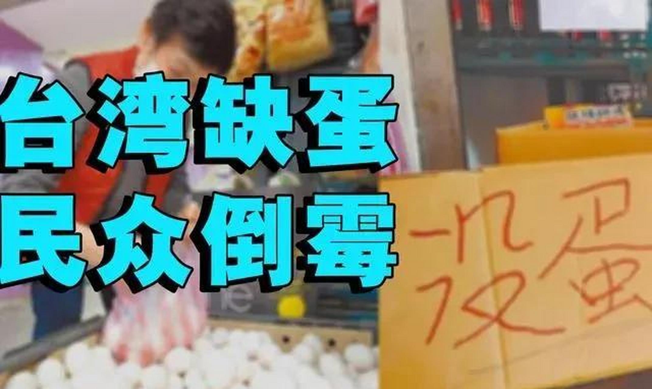 "中国大陆吃不起茶叶蛋!