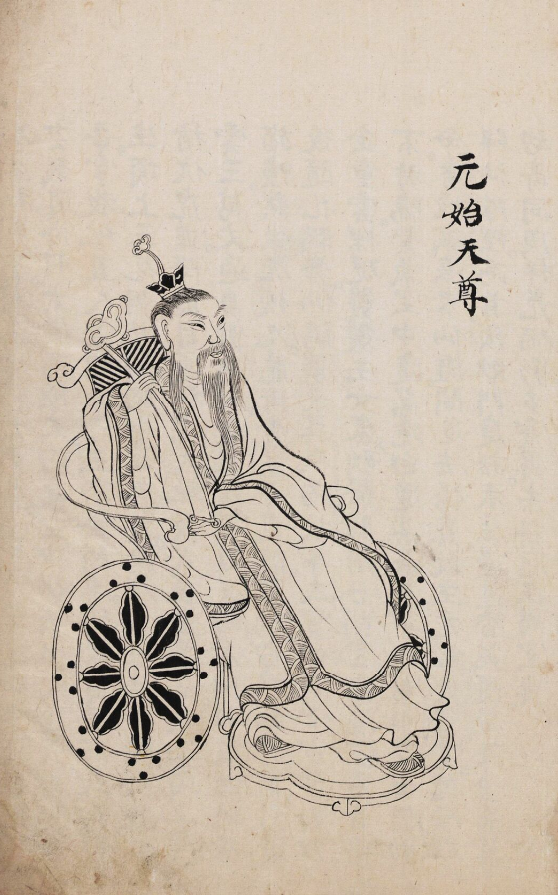 珍宝馆中国古代神仙图鉴