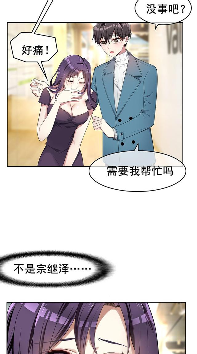 该死的宗继泽,简直就是魔鬼(漫画)