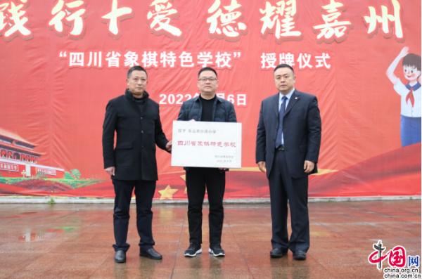 点赞!乐山沙湾小学荣膺"四川省象棋特色学校"称号