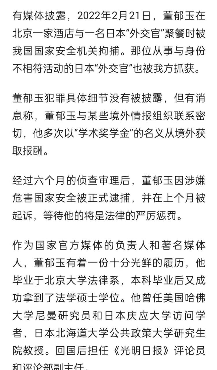 多家外媒体集中报道光明日报评论部副主任董郁玉涉日本间谍案.