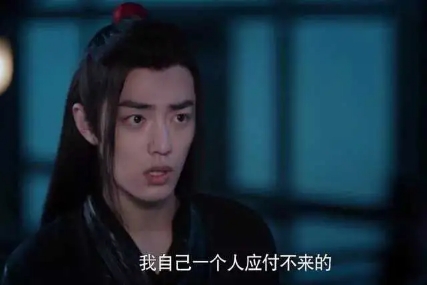 《陈情今世篇34》魏无羡的笑颜,暖化冰冷的心